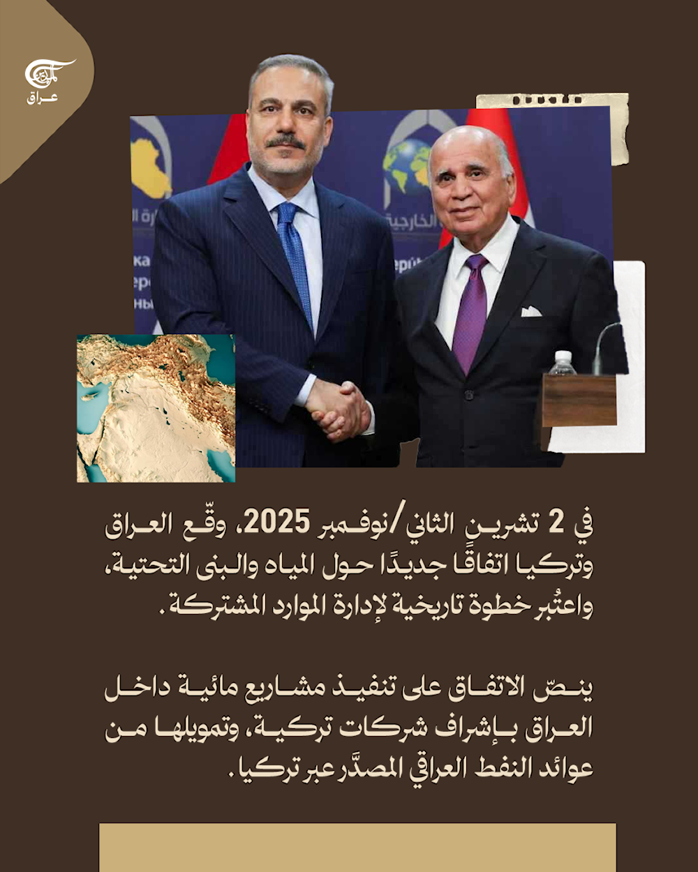 العراق وتركيا: توتر أم تعاون؟