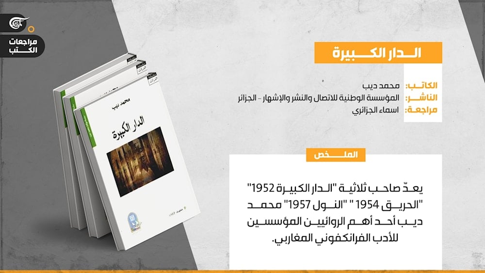 هندسة الجوع في رواية 