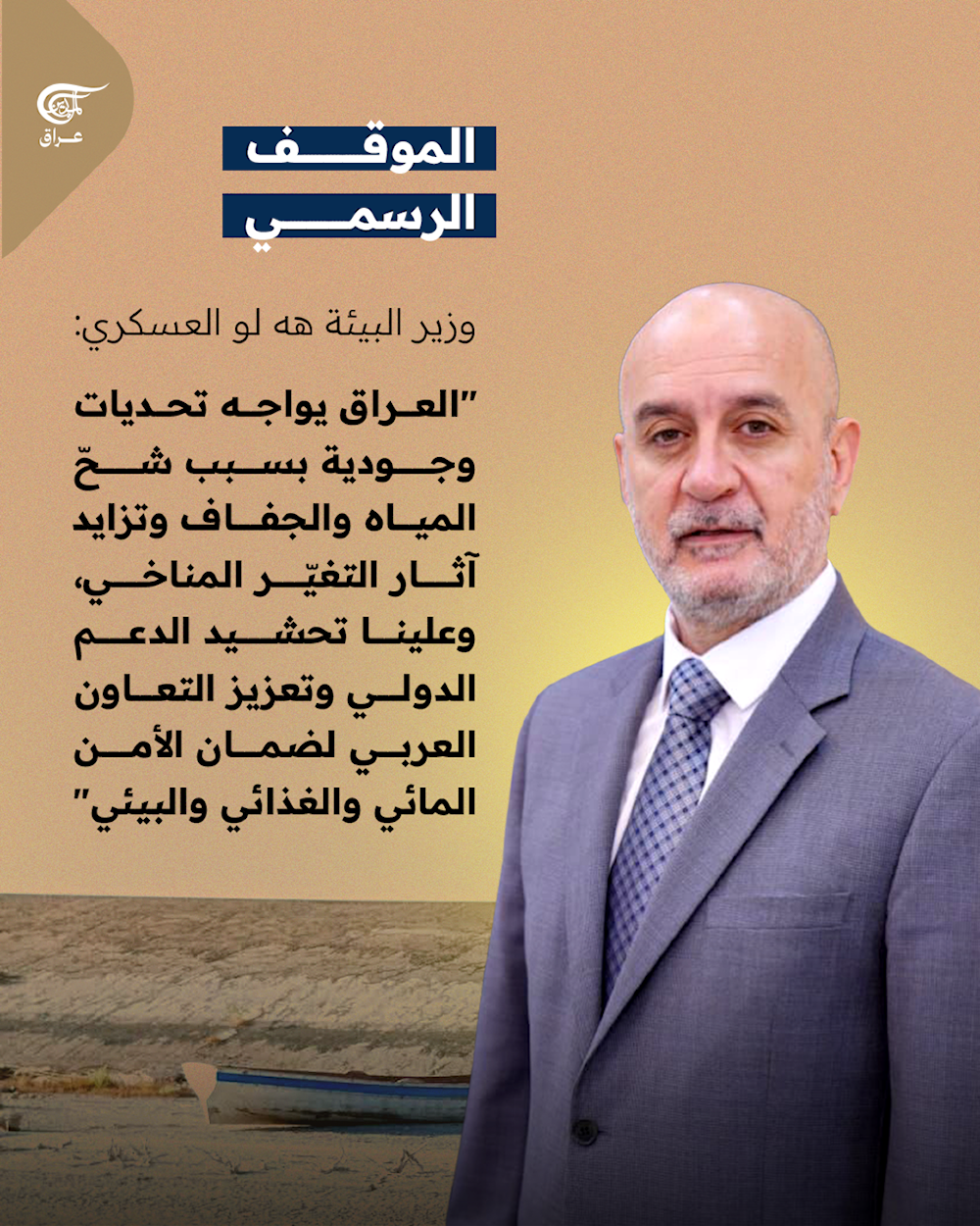  كارثة بيئية جديدة في العراق..هور الدلمج يختفي تحت وطأة الجفاف وشحّ المياه!