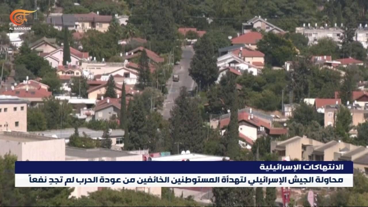 مستوطنو الشمال يخشون حرباً جديدة مع لبنان