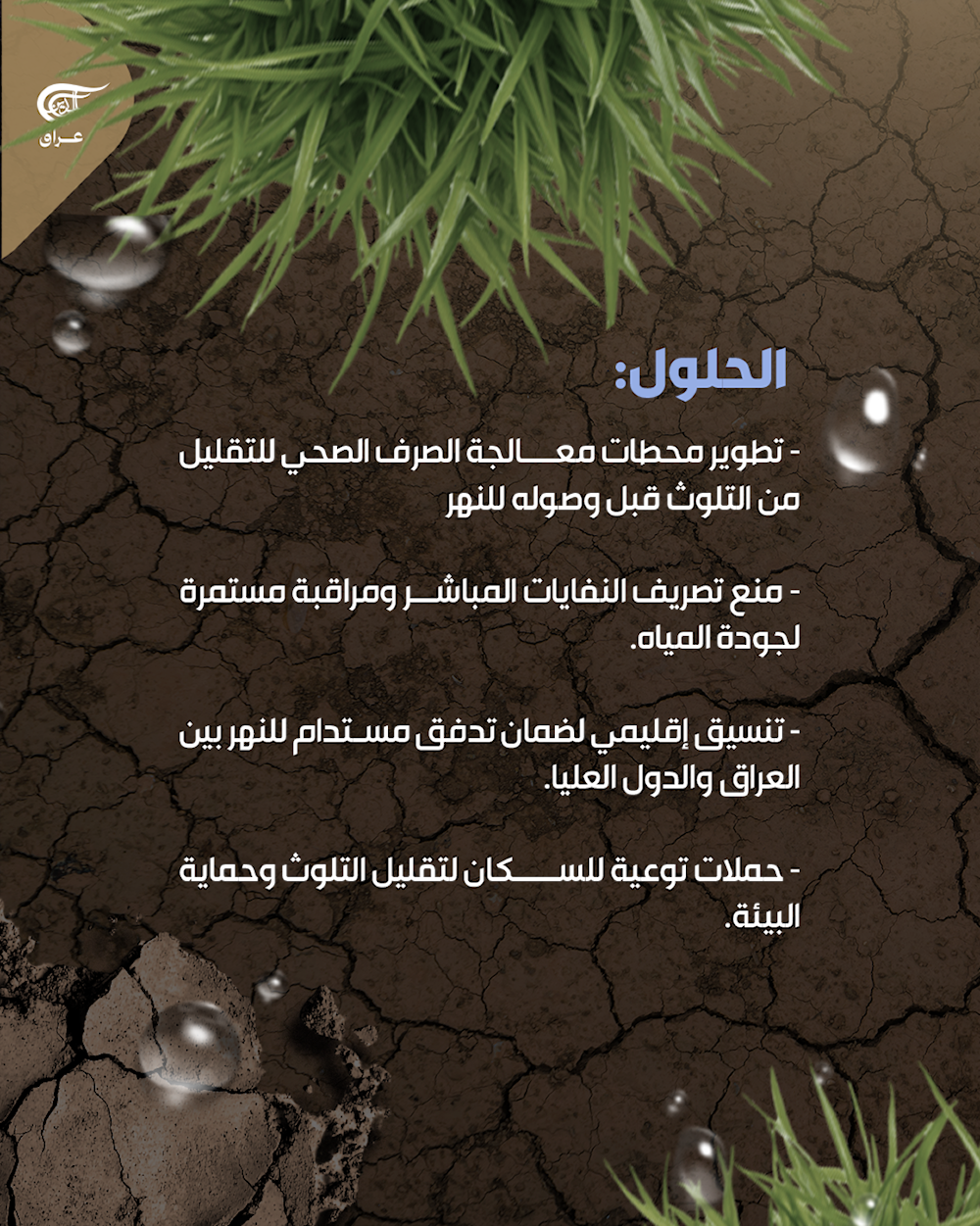 دجلة ينخفض..هل ينجو شريان حياة العراق؟