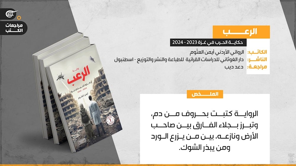 لا هدنة مع الموت في غزة  في رواية 