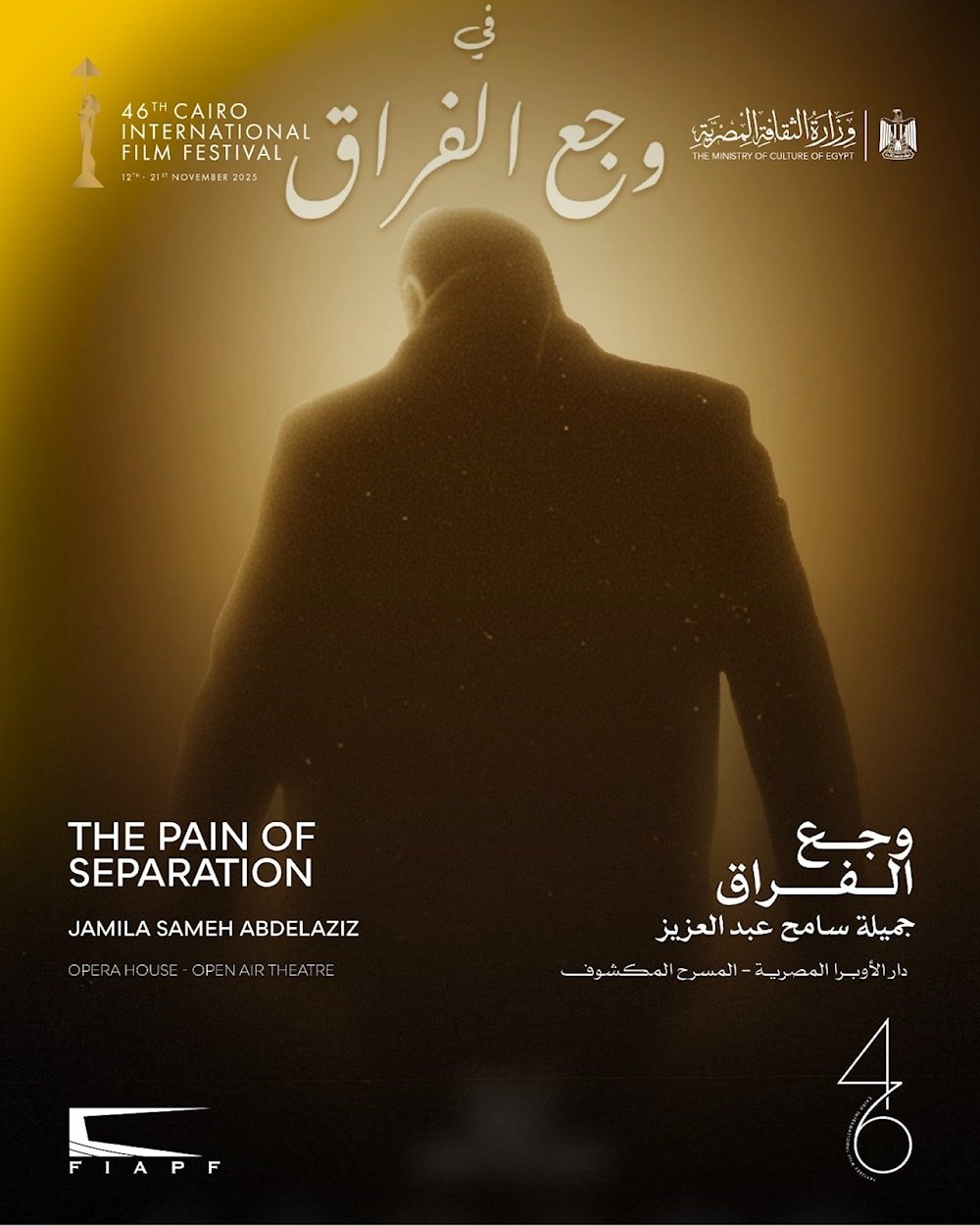 : وجع الفراق، تأبين المخرج سامح عبد العزيز