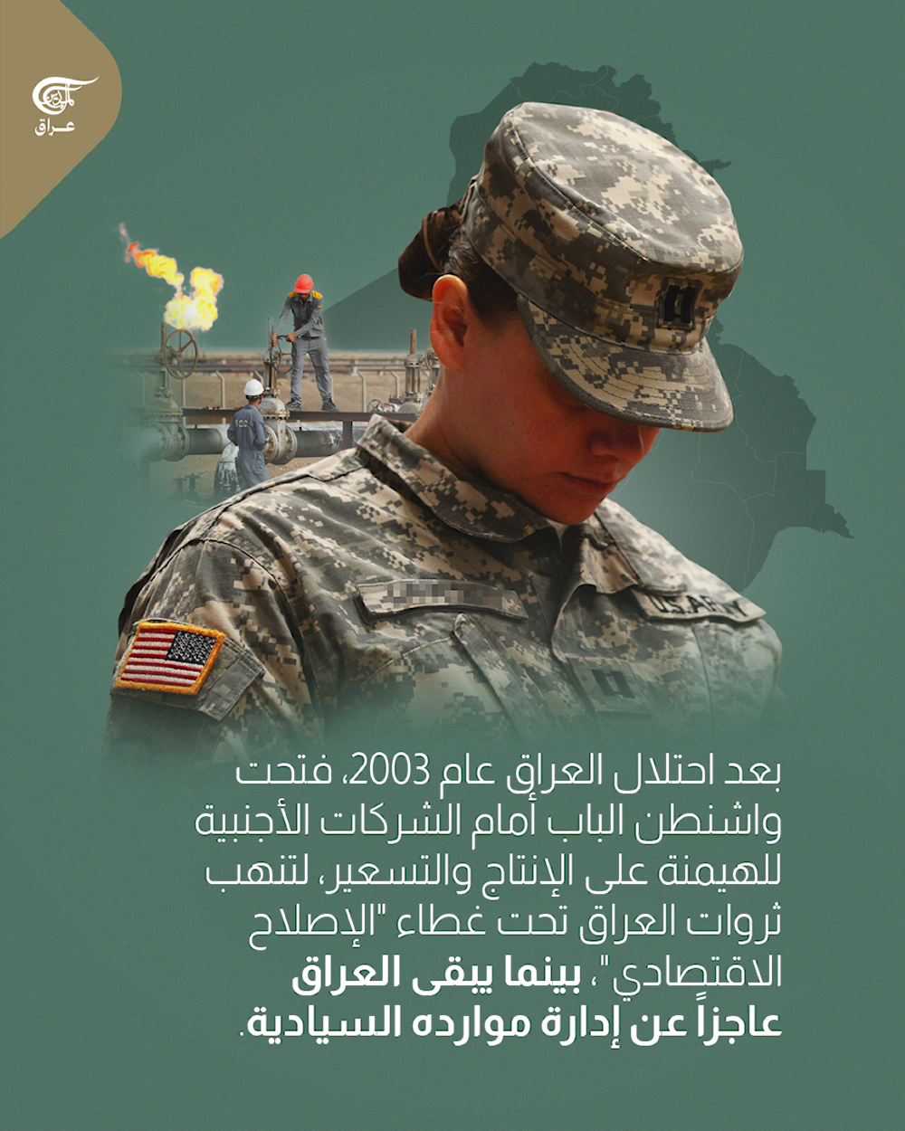 العراق بين فرصة التحوّل الطاقوي.. وشبح الأزمات المتكررة