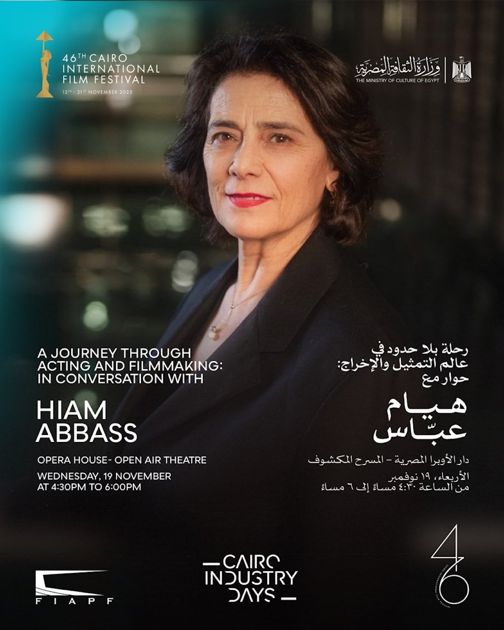 الممثلة الفلسطينية العالمية هيام عباس