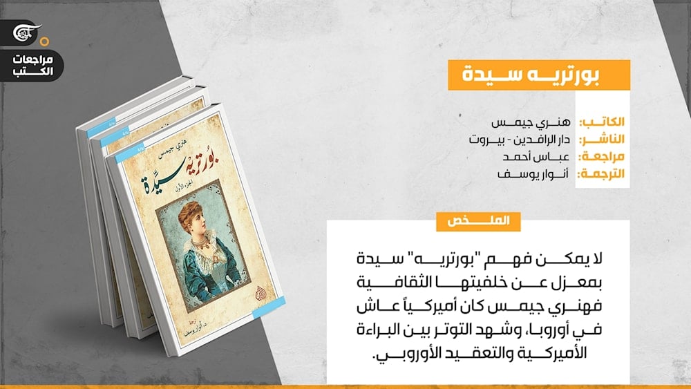 بورتريه سيدة: تشريح الوعي الإنساني بين الحرية والوهم