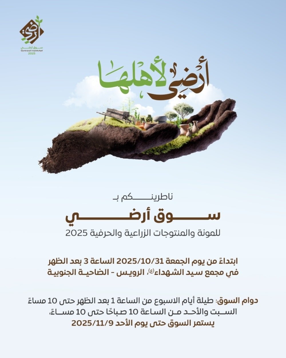 شعار المعرض 2025