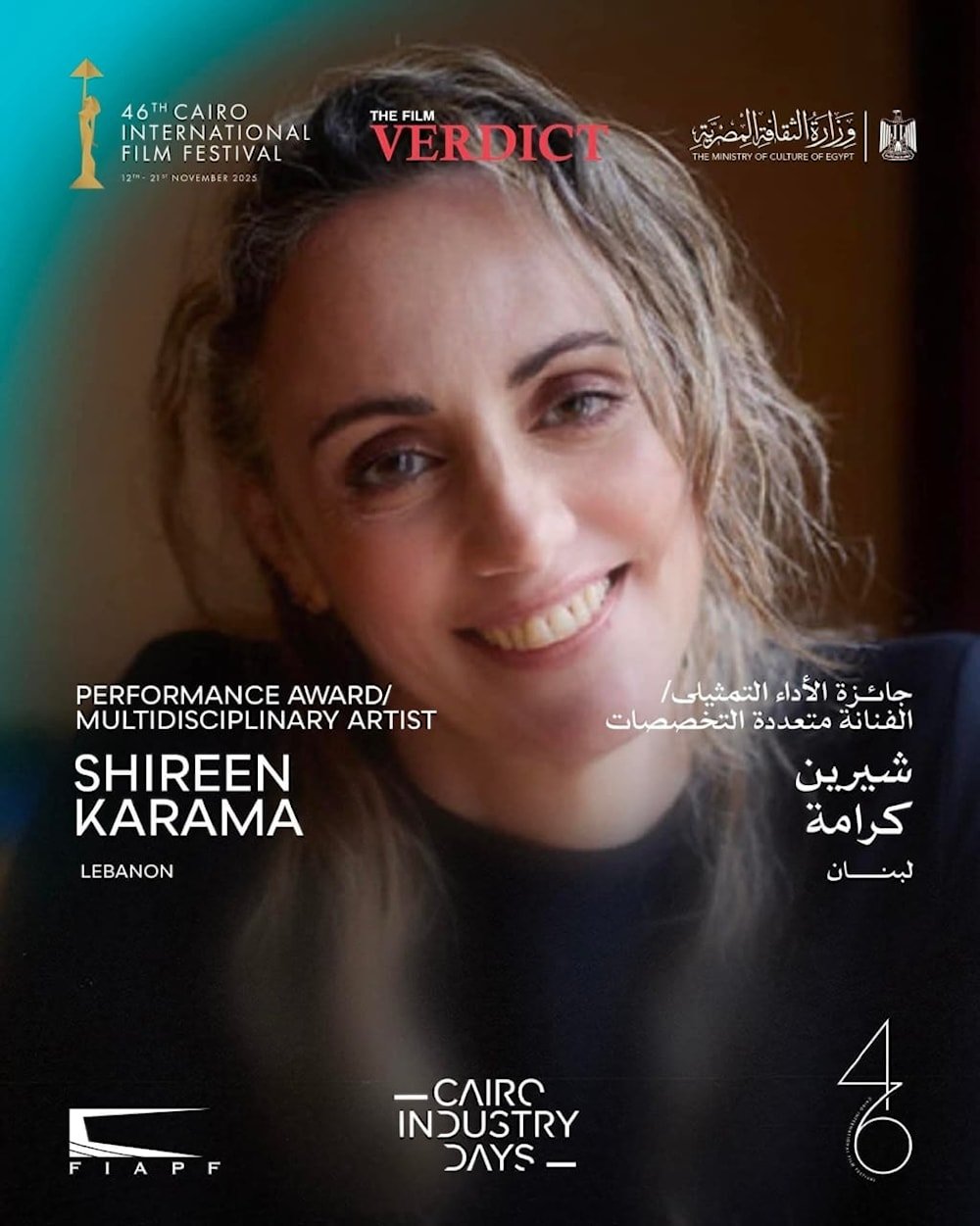 الممثلة اللبنانية شيرين كرامة