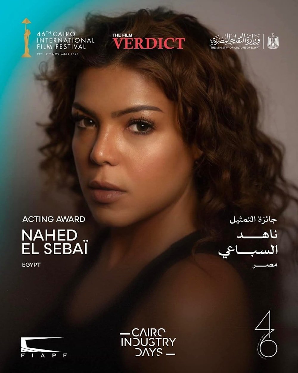 الممثلة ناهد السباعي