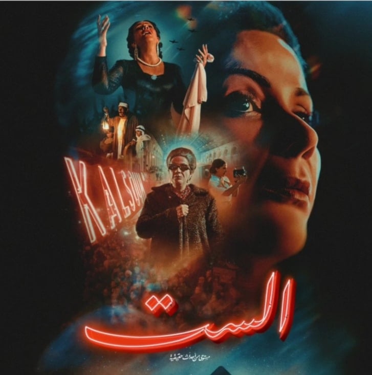 ملصق فيلم الافتتاح 