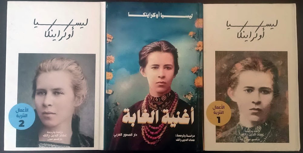 من أعمال ليسيا أوكراينكا المترجمة إلى العربية