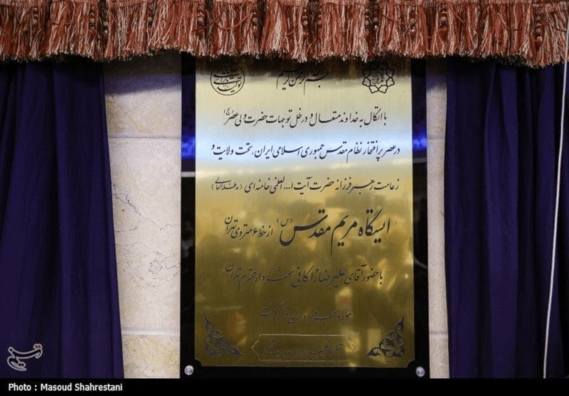 جدارية المحطة (تسنيم)