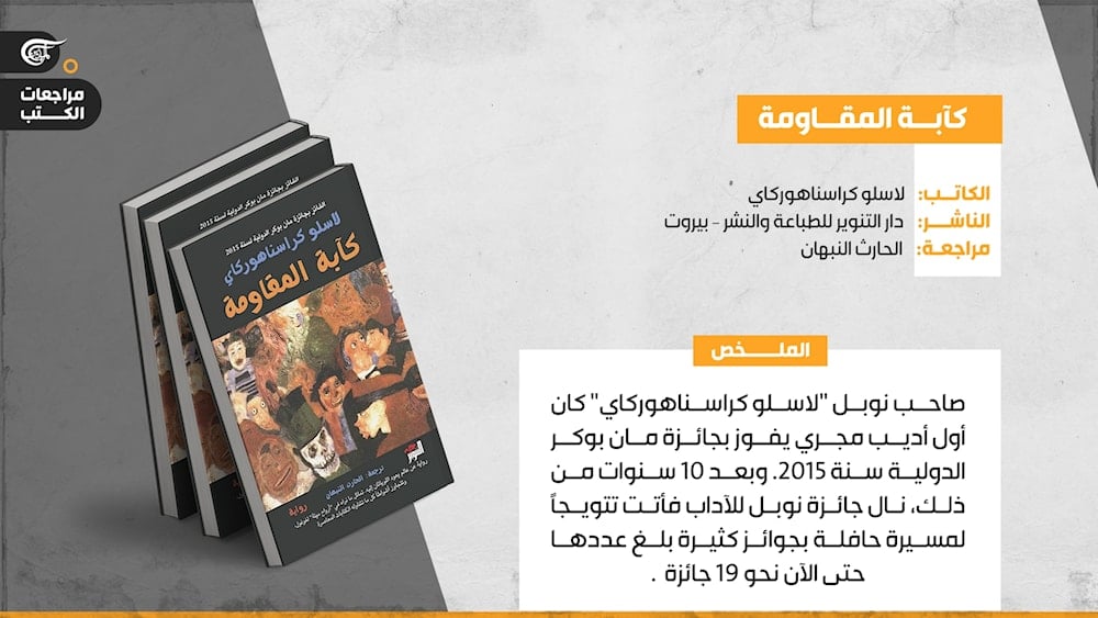 لاسلو كراسناهوركاي ... أنشودة الخراب العميم