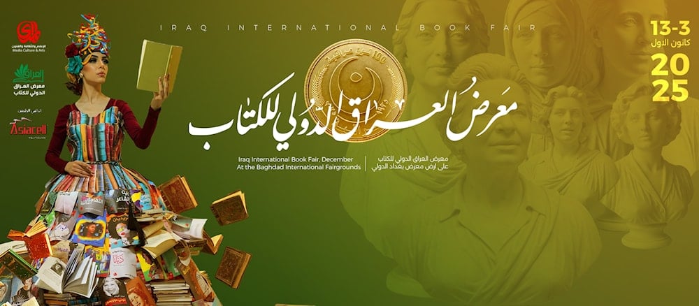 معرض العراق الدولي للكتاب 