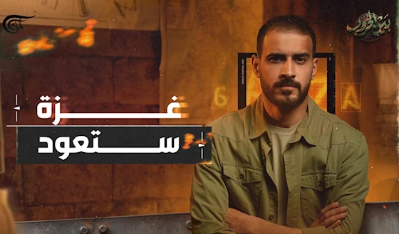 غزة ستعود غزة ستعود