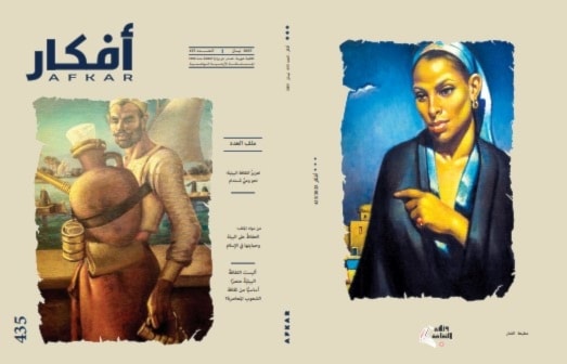 غلاف العدد 435 من مجلة 