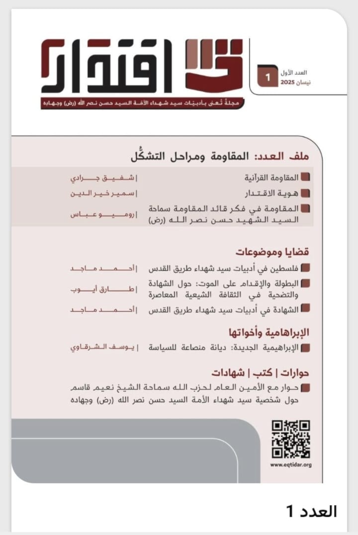 غلاف العدد الأول من مجلة 