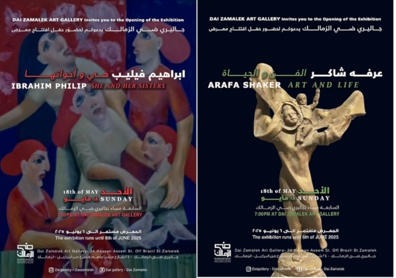 ملصقا المعرضين لإبراهيم فيليب وعرفة شاكر 