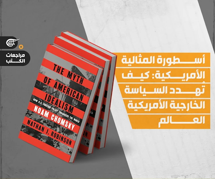 أسطورة المثالية الأميركية (1- 2) أسطورة المثالية الأميركية (1- 2)