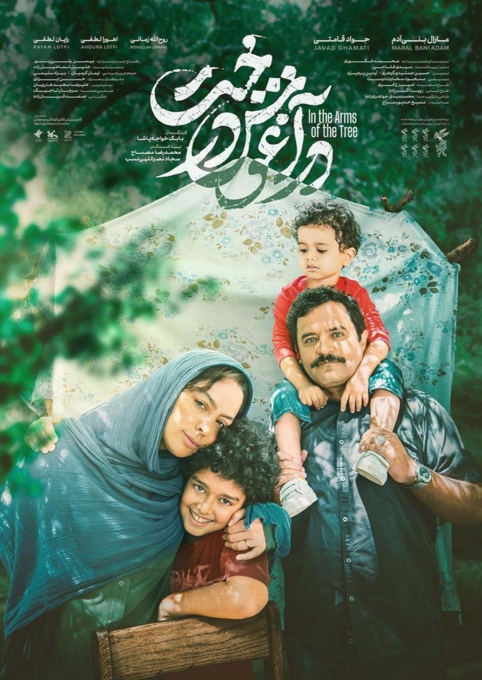 In the arms of the tree: الملصق للزوجين وطفليهما