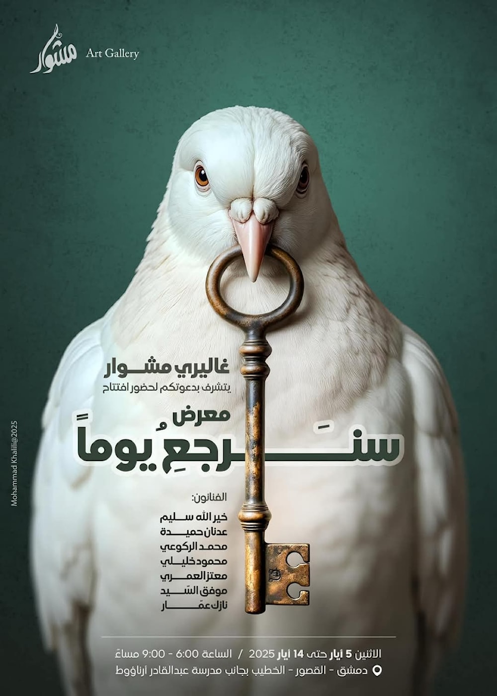 ملصق معرض 