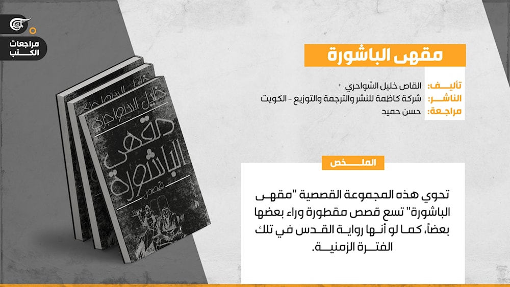 القدس مكاناً وناساً في قصص ساحرة!
