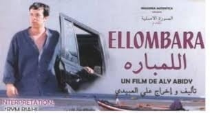 ملصق آخر أفلامه: اللمبارة.