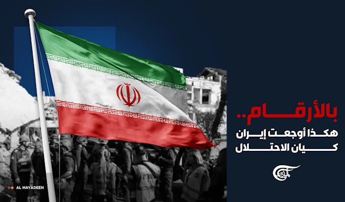 بالأرقام.. هكذا أوجعت إيران كيان الاحتلال بالأرقام.. هكذا أوجعت إيران كيان الاحتلال