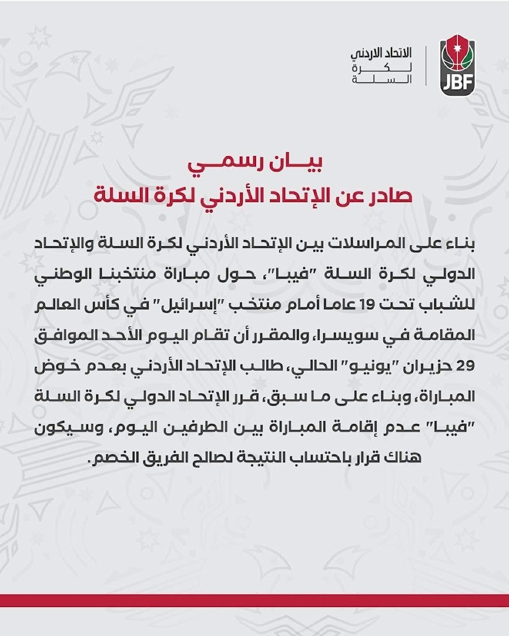 الاتحاد الأردني يرفض خوض مواجهة 