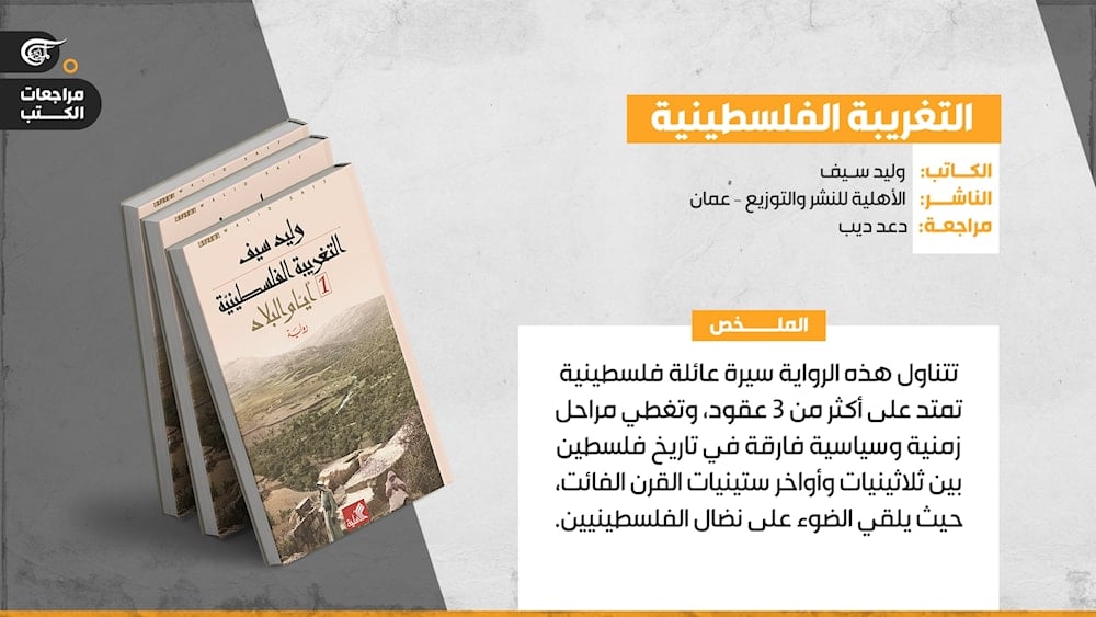 التغريبة الفلسطينية: البلاد بين جحيم الطغاة ونار الغزاة  