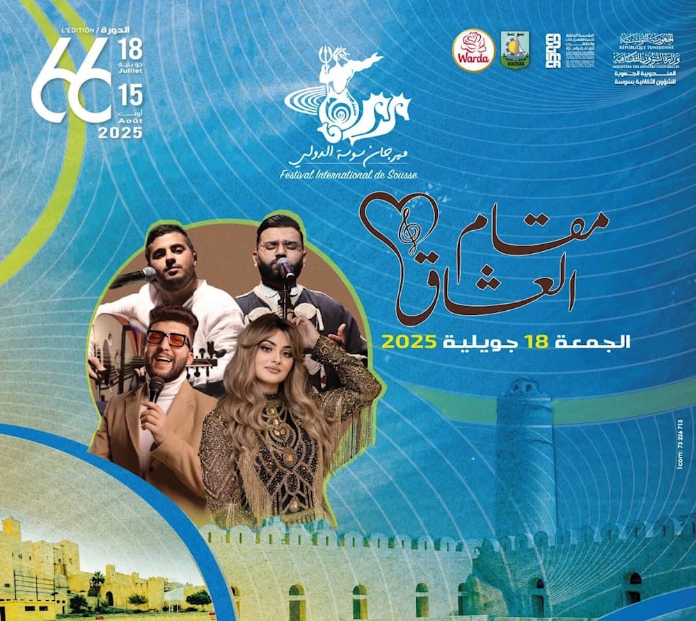 عرض الإفتتاح: مقام العشاق، في 18 تموز/ يوليو الجاري