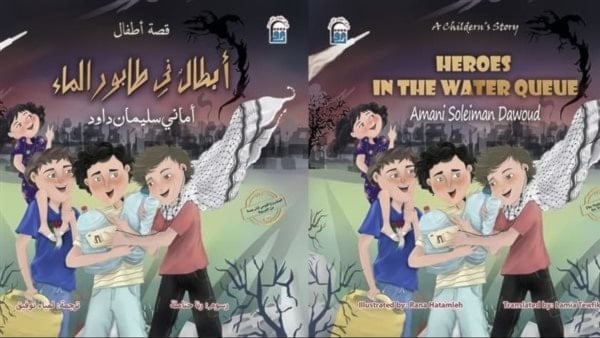  غلافا كتاب: أبطال في طابور الماء، بالعربية والإنكليزية