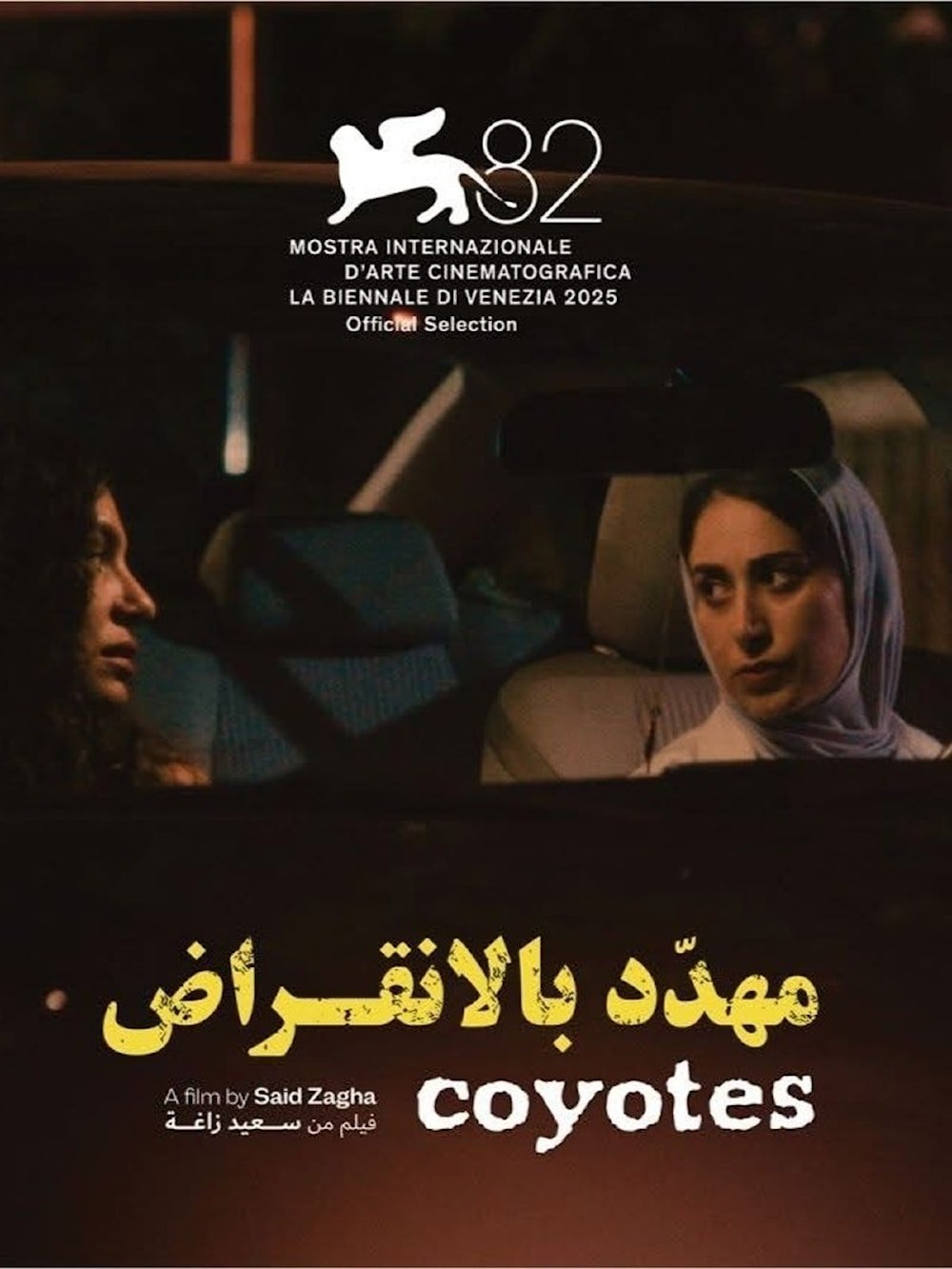 ملصق الفيلم الفلسطيني،وإشعار من مهرجان فينيسيا السينمائي 82