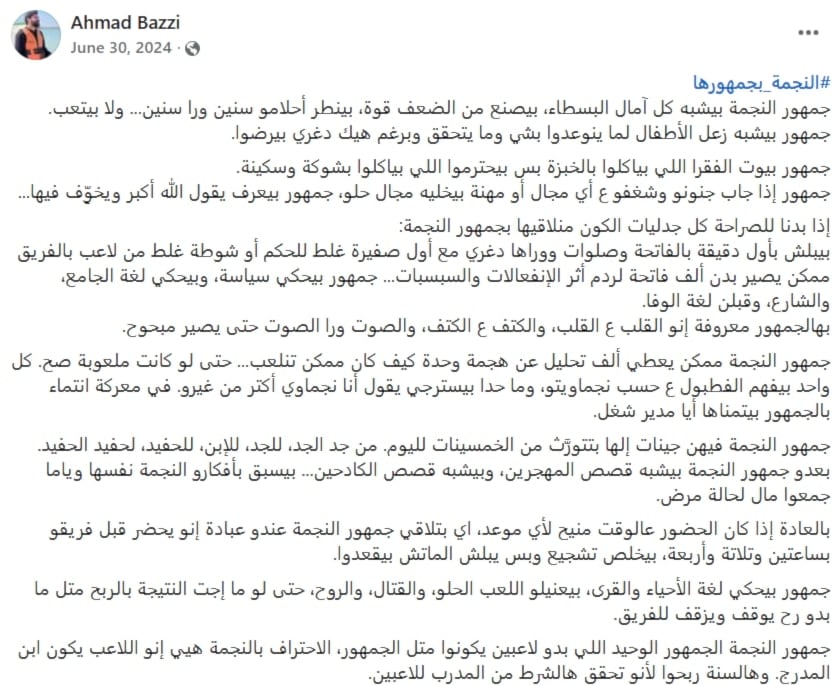 جمهور النجمة… جنازةٌ تمشي إلى الوطن وصلاةٌ في مدرج