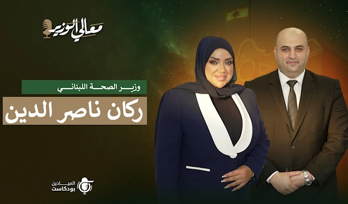 وزير الصحة اللبناني د. ركان ناصر الدين | مع ارتفاع كلفة العلاج.. هل تنهار الرعاية الصحية؟ وزير الصحة اللبناني د. ركان ناصر الدين | مع ارتفاع كلفة العلاج.. هل تنهار الرعاية الصحية؟
