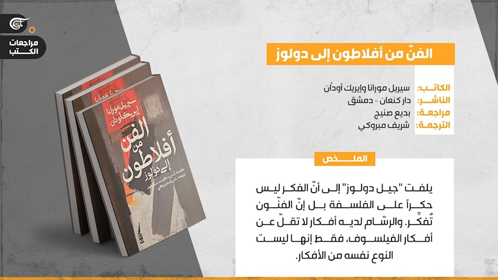 اثنا عشر فيلسوفاً في مواجهة مع الفنّ