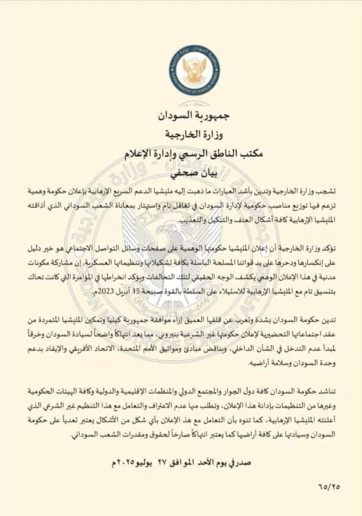 بيان وزارة الخارجية السودانية بشأن تشكيل 