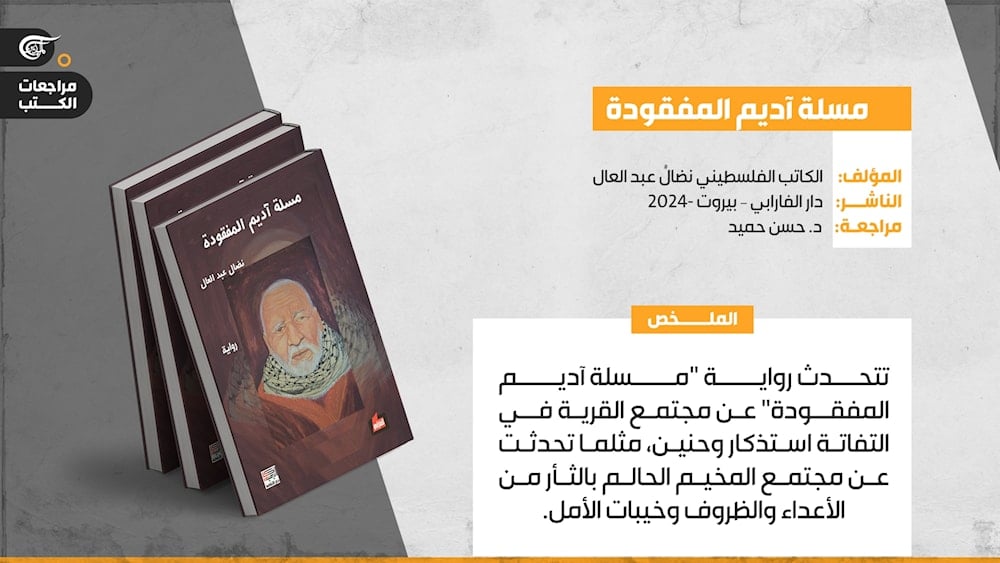 يحرسون تاريخهم... بالصحو!... رواية 