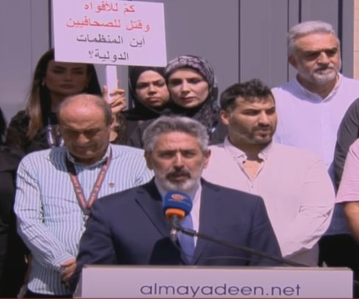 من الوقفة التضامنية مع اللحام في مركز قناة الميادين في بيروت، 7 تموز/يوليو 2025