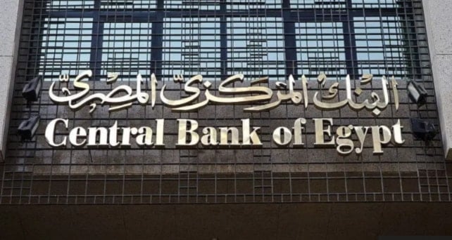 البنك المركزي المصري (أرشيفية)