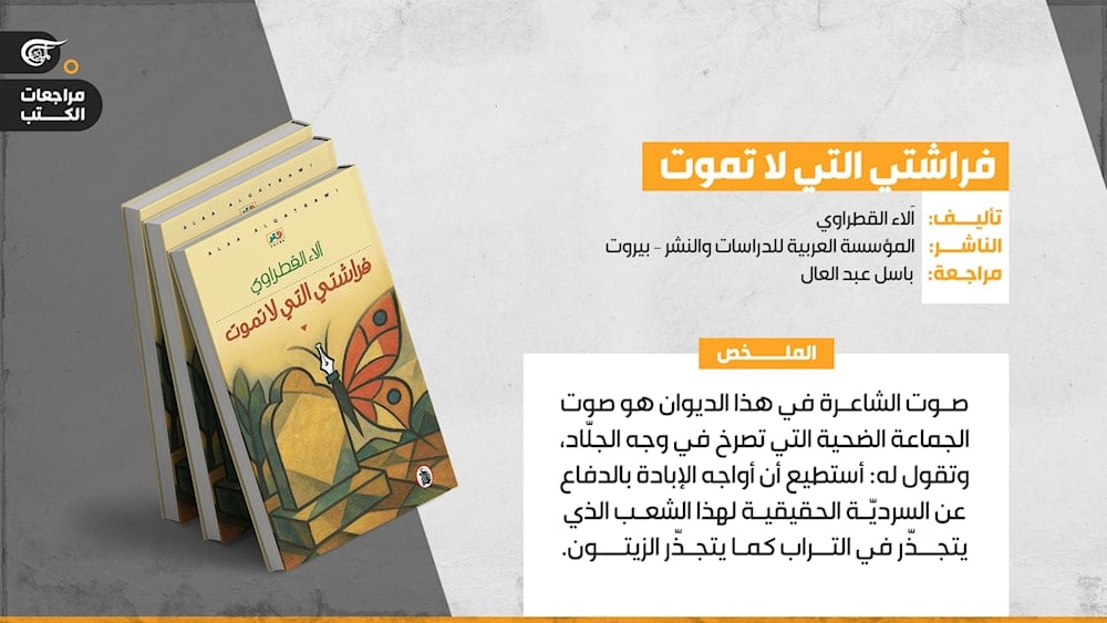 ديوان آلاء القطراوي