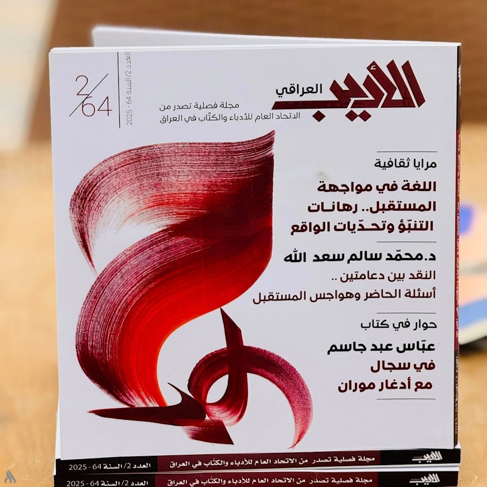 صدور عدد جديد من مجلة 