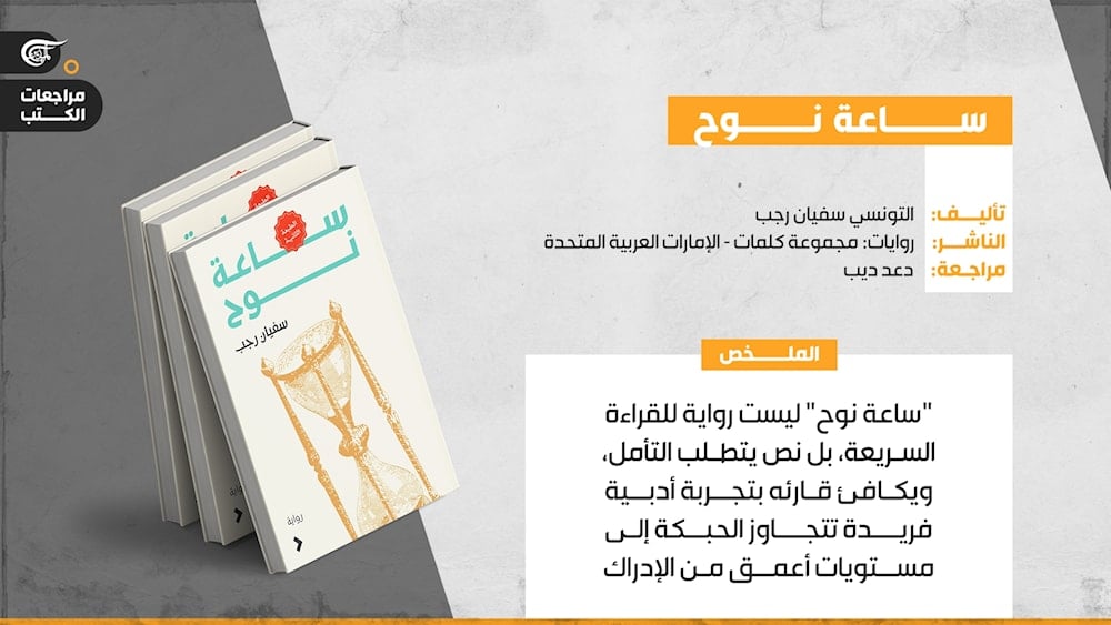 الحكاية بين الرمل والماء في رواية 