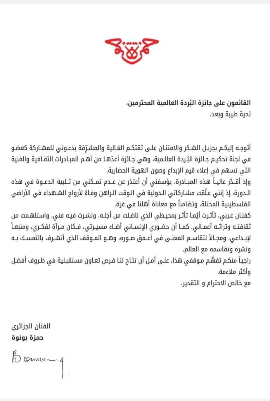 تشكيلي جزائري ينسحب من لجنة تحكيم 