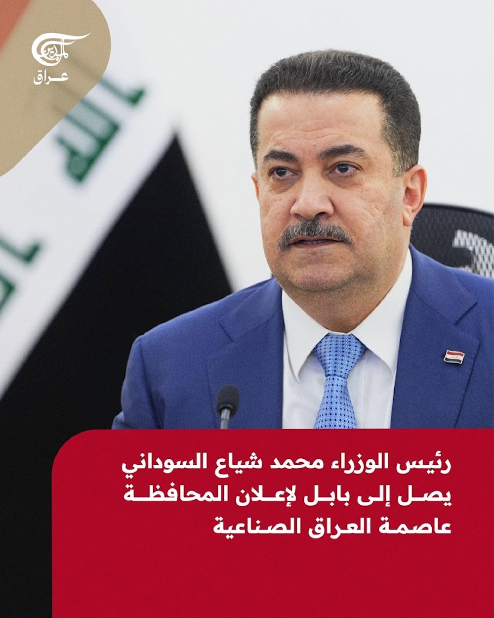 اخبار عراقية 