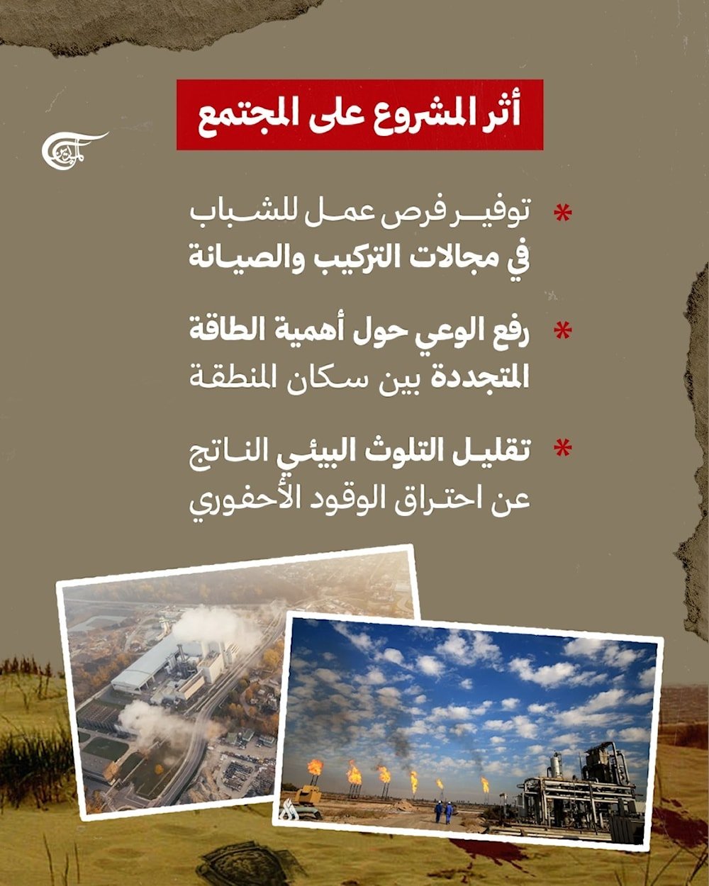 مشروع المحطة الشمسية الصناعية في محافظة كربلاء