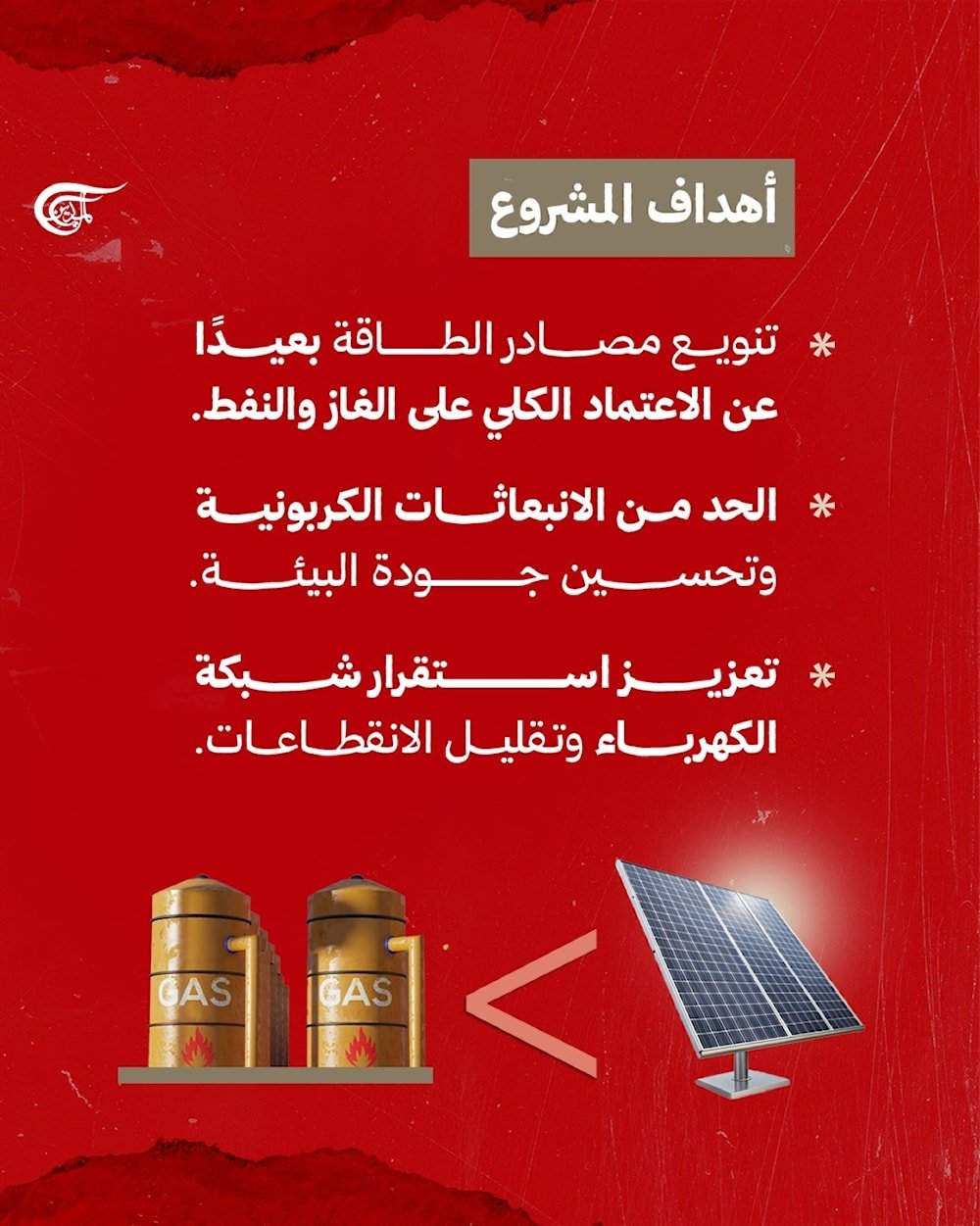 مشروع المحطة الشمسية الصناعية في محافظة كربلاء