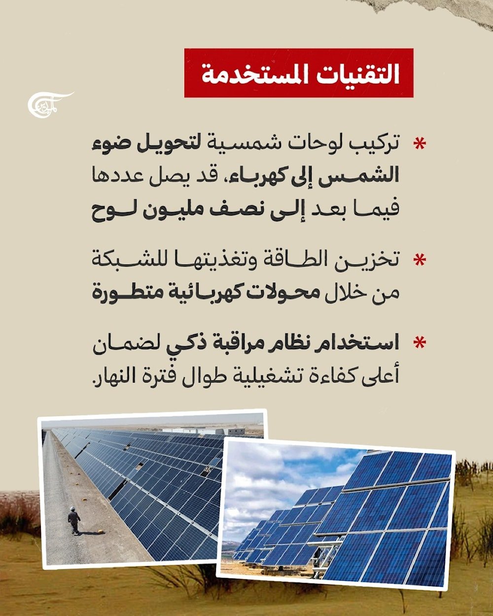 مشروع المحطة الشمسية الصناعية في محافظة كربلاء