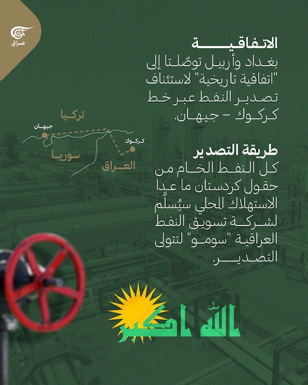 النفط العراقي في كردستان يعود بعد أكثر من عامين