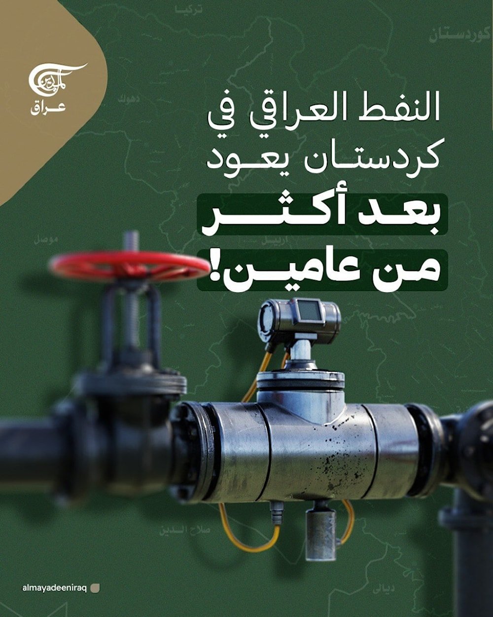 النفط العراقي في كردستان يعود بعد أكثر من عامين